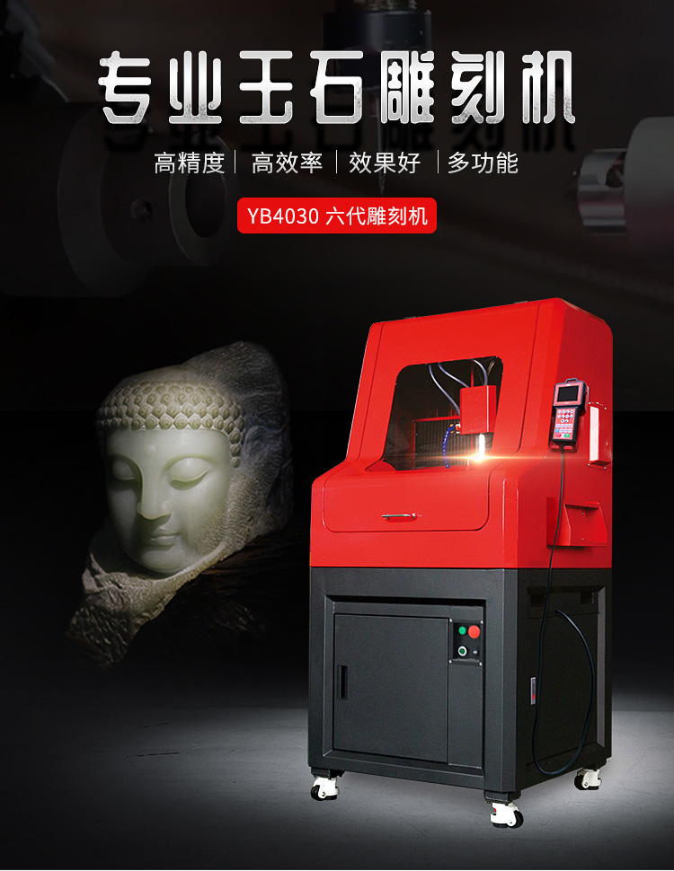 專業玉石雕刻機