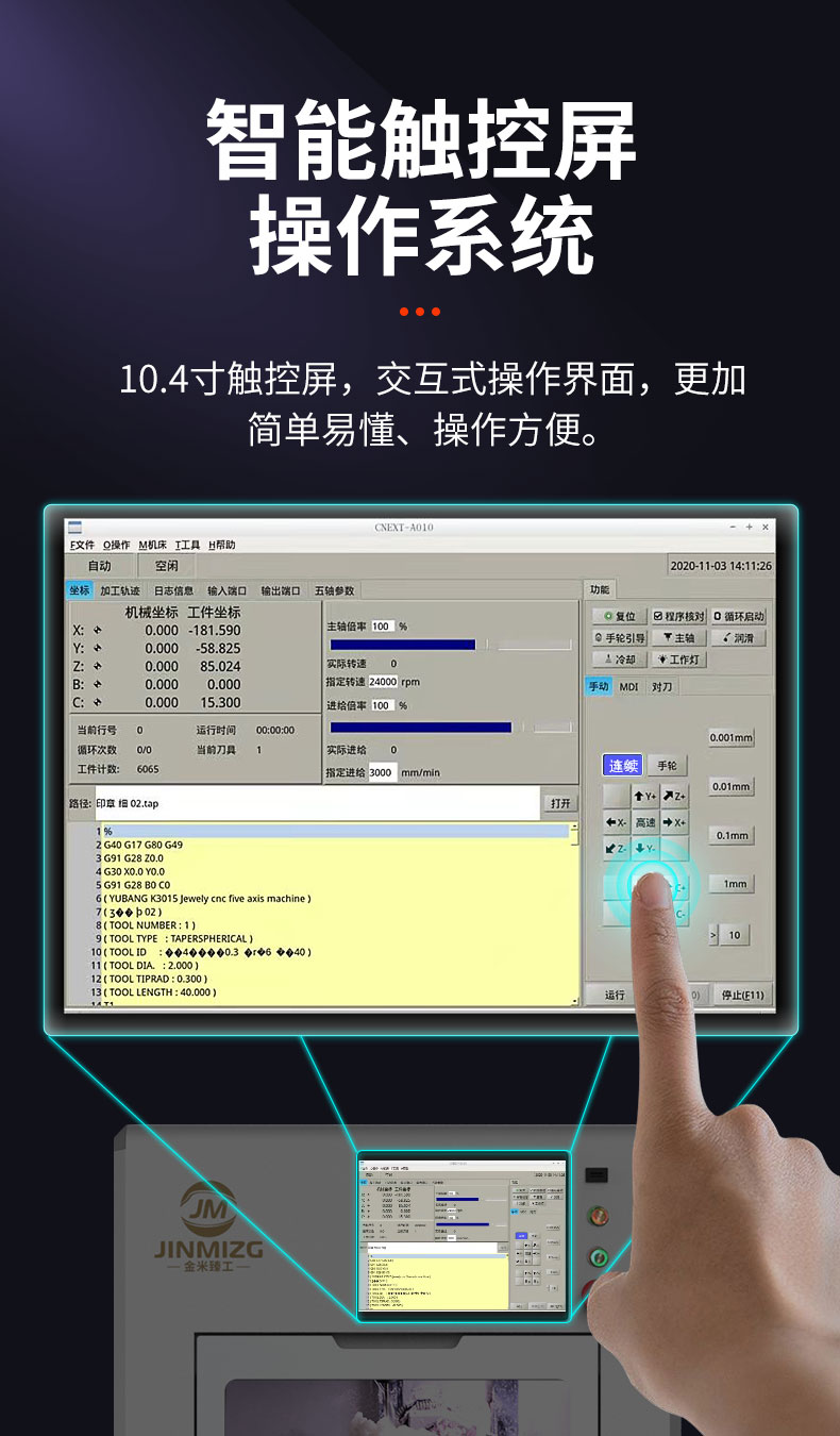 五軸雕刻操作系統