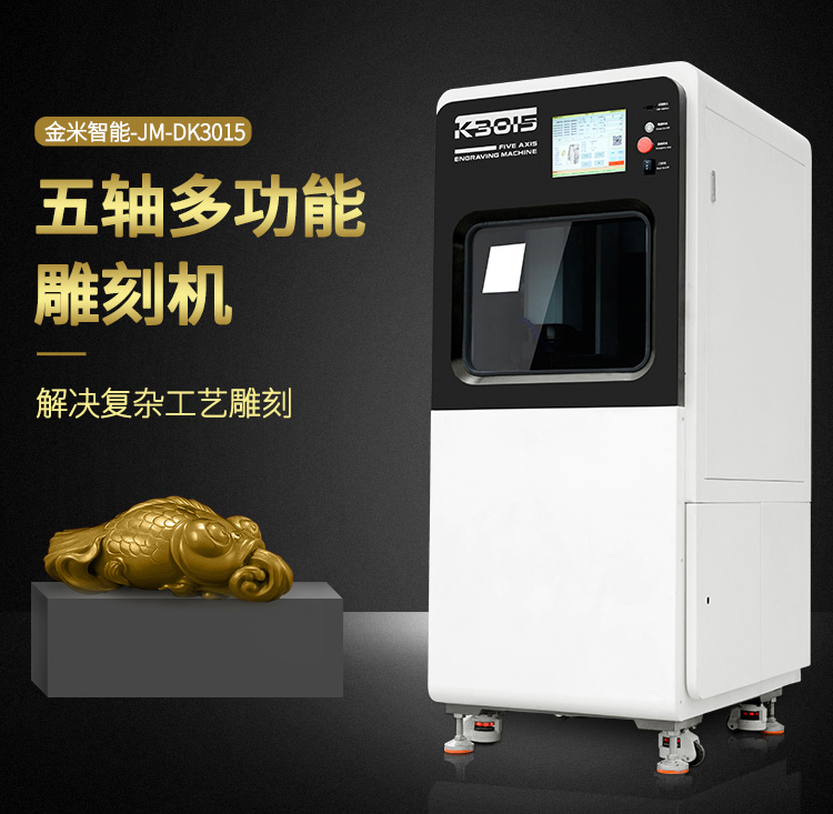 五軸雕刻機(jī)主要應(yīng)用哪些行業(yè),如何選擇型號?