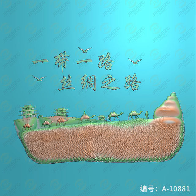 【絲綢之路】玉雕機平面浮雕圖紙A-10881