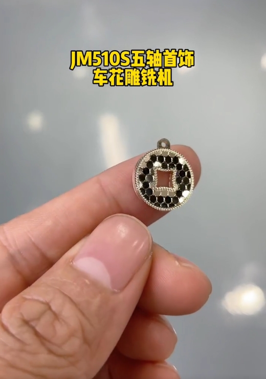 蜂巢吊墜-金米智能JM510S五軸首飾車花雕銑機